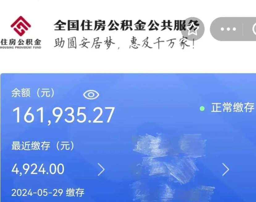 桐城公积金代提（公积金代提有风险吗）